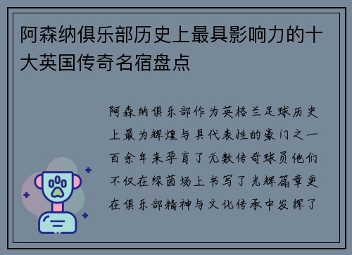 阿森纳俱乐部历史上最具影响力的十大英国传奇名宿盘点