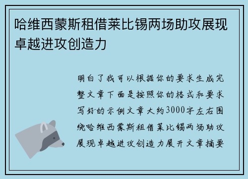 哈维西蒙斯租借莱比锡两场助攻展现卓越进攻创造力
