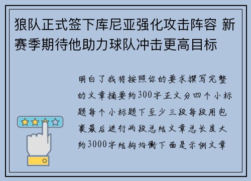 狼队正式签下库尼亚强化攻击阵容 新赛季期待他助力球队冲击更高目标 狼队正式签下库尼亚强化攻击阵容 新赛季期待他助力球队冲击更高目标